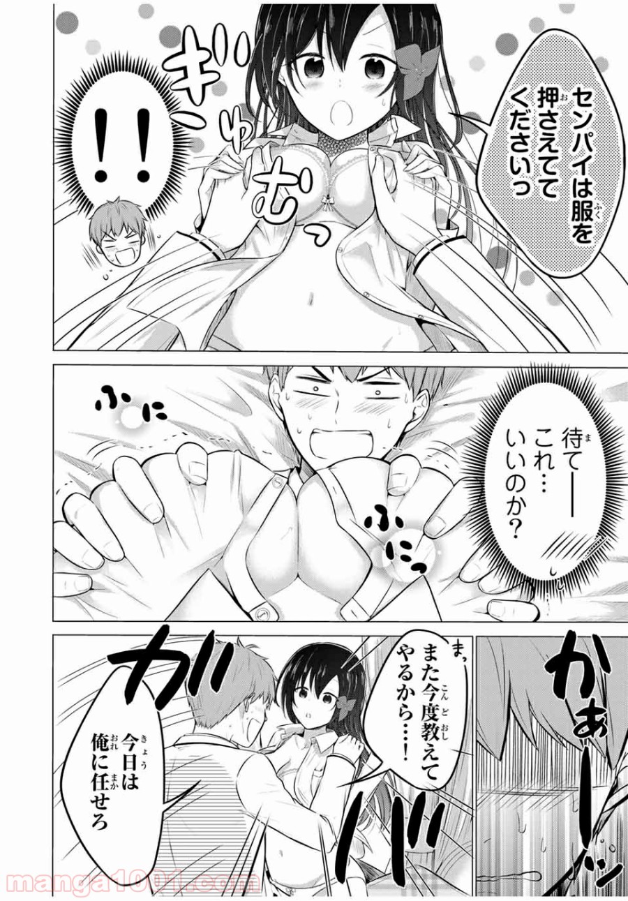 生徒会長はベッドの上で全てを解く 第12.2話 - Trang 7