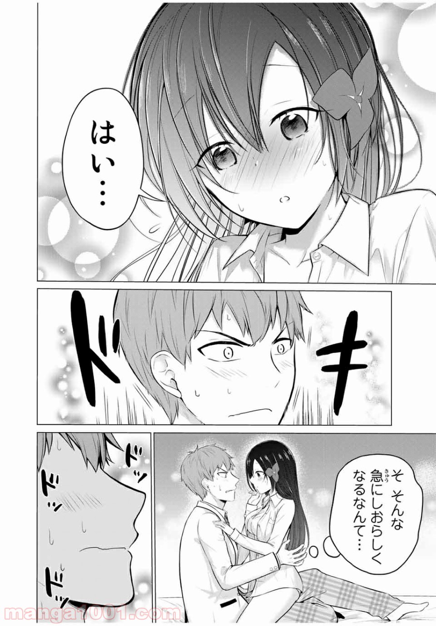 生徒会長はベッドの上で全てを解く 第12.2話 - Trang 9