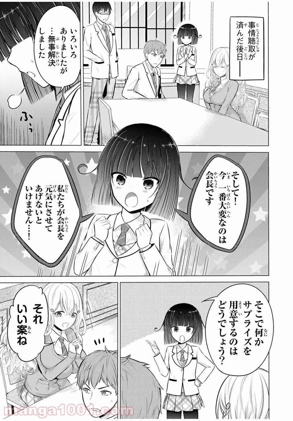 生徒会長はベッドの上で全てを解く 第12.5話 - Trang 1