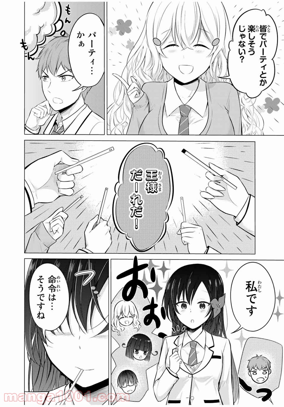 生徒会長はベッドの上で全てを解く 第12.5話 - Trang 2