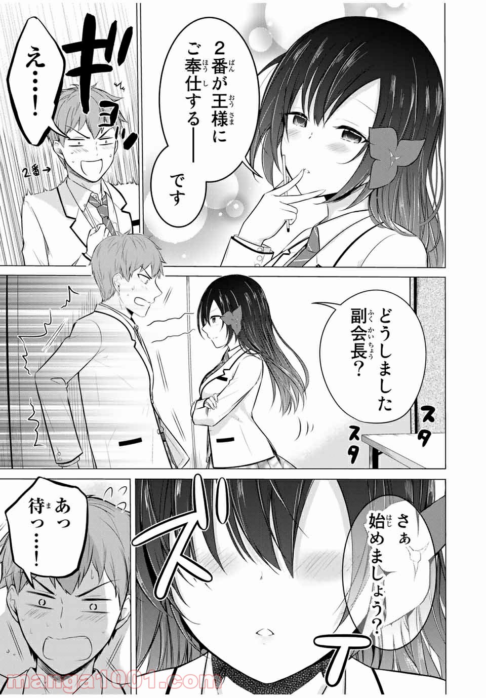 生徒会長はベッドの上で全てを解く 第12.5話 - Trang 3