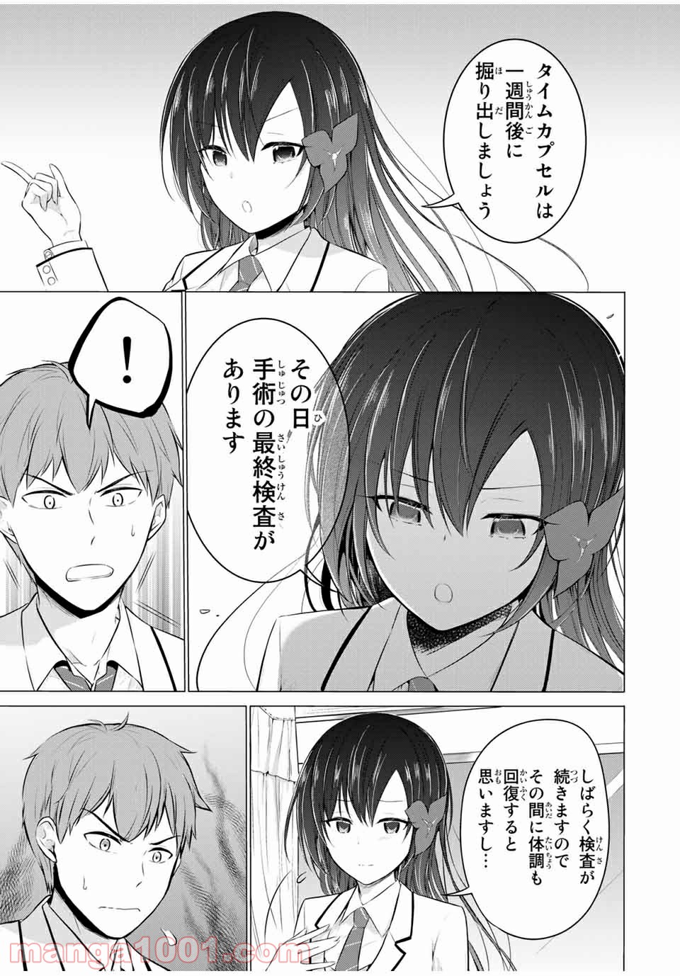 生徒会長はベッドの上で全てを解く 第13.1話 - Trang 1