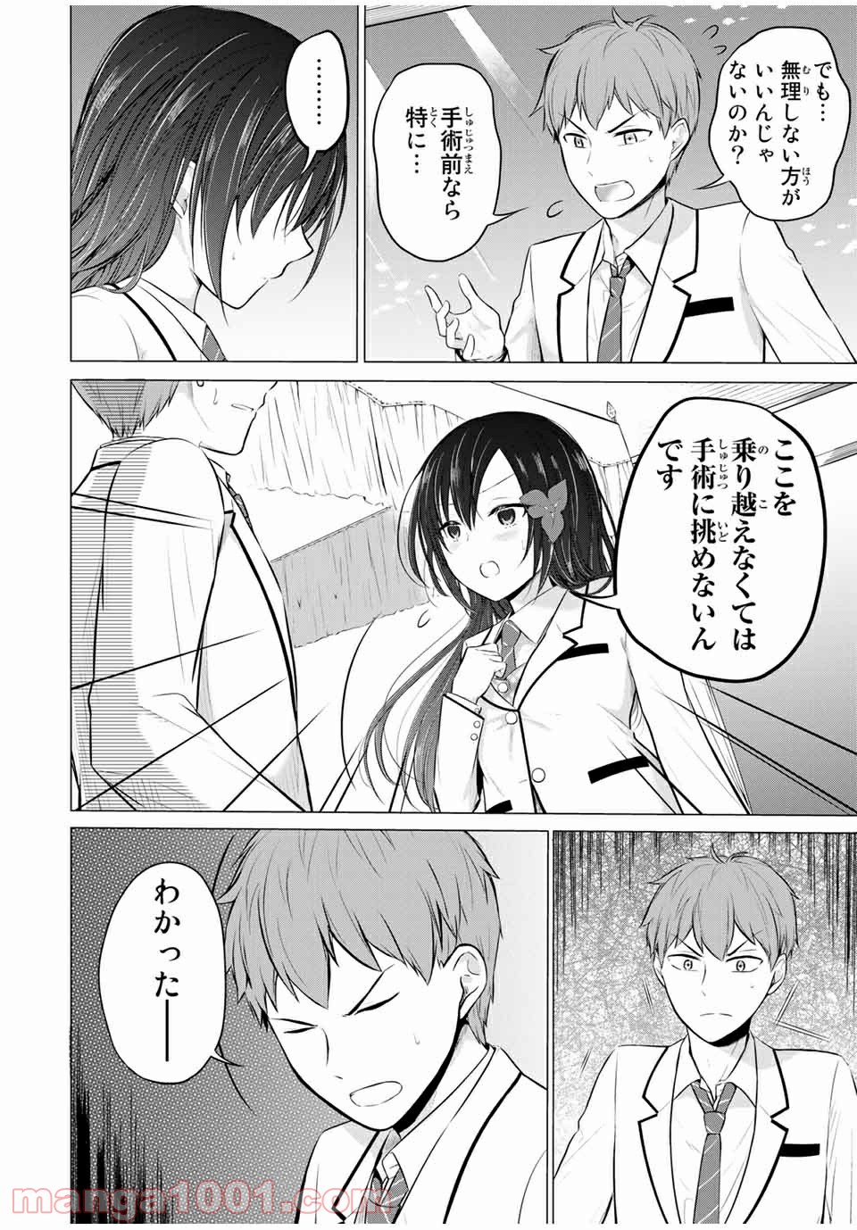 生徒会長はベッドの上で全てを解く 第13.1話 - Trang 2