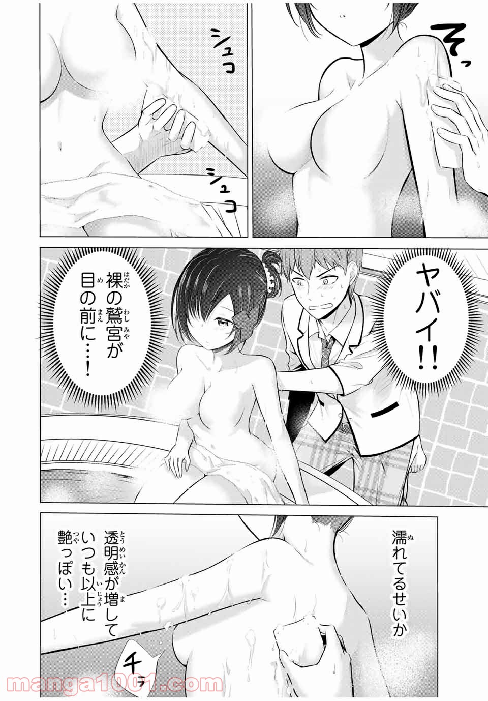 生徒会長はベッドの上で全てを解く 第13.1話 - Trang 12