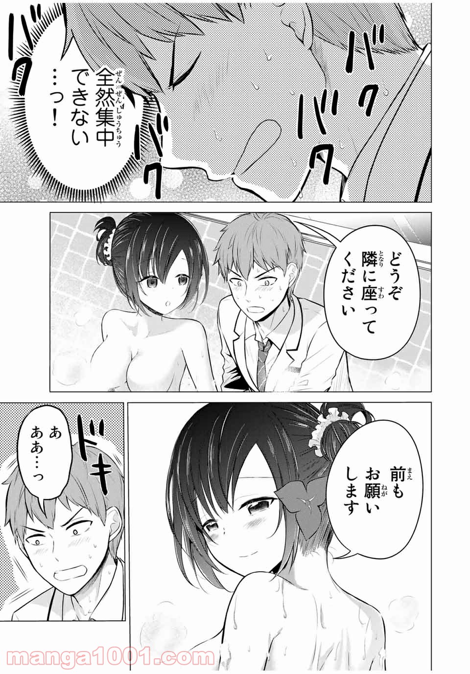 生徒会長はベッドの上で全てを解く 第13.1話 - Trang 13