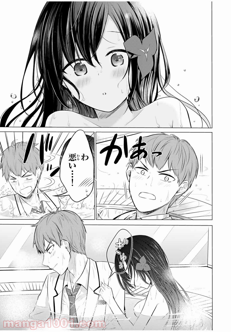 生徒会長はベッドの上で全てを解く 第13.1話 - Trang 17