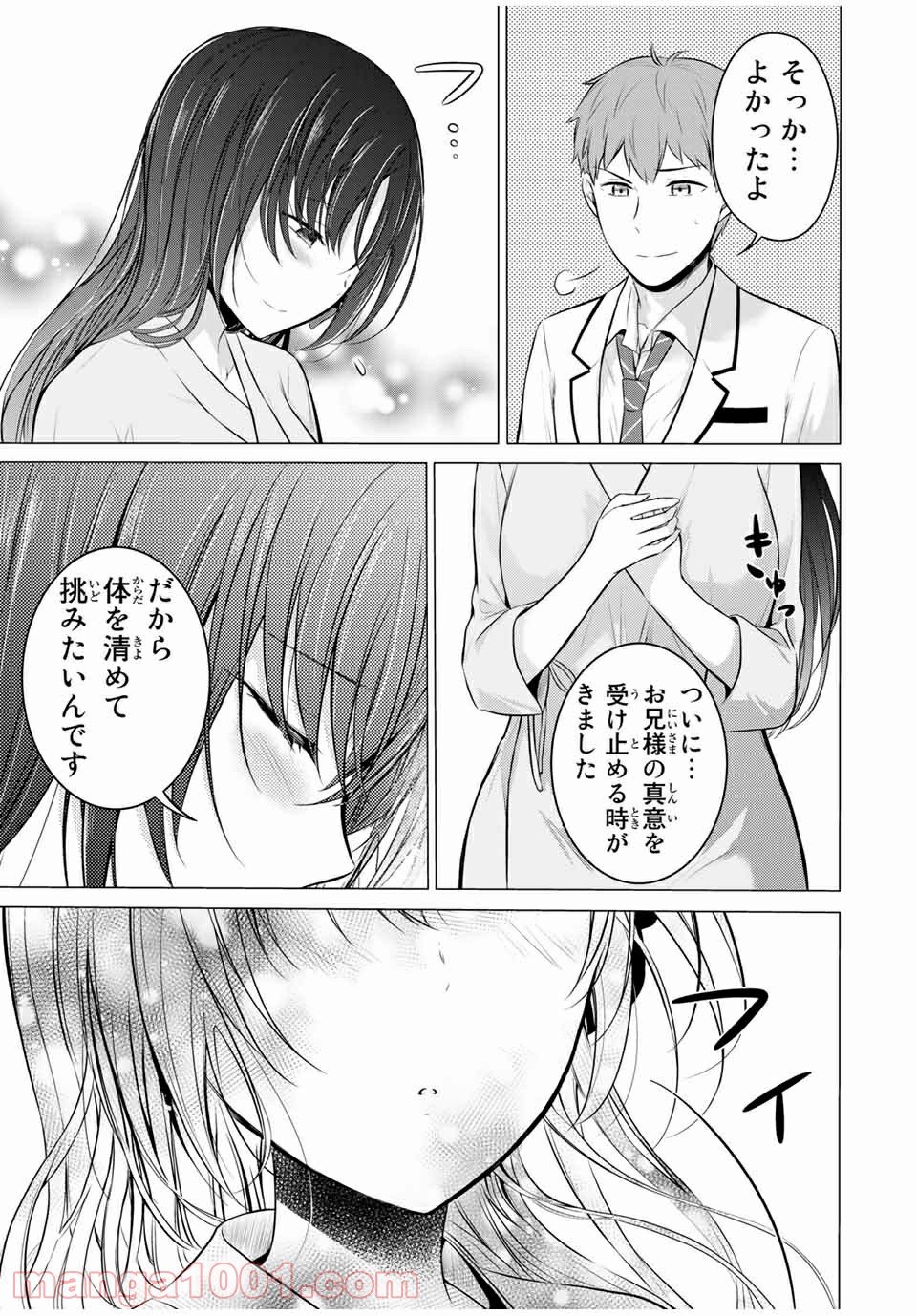 生徒会長はベッドの上で全てを解く 第13.1話 - Trang 5