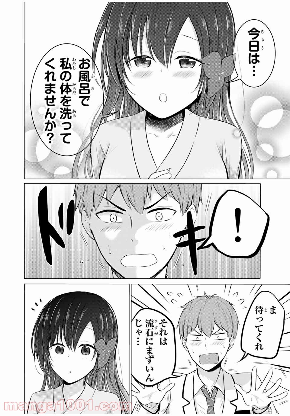 生徒会長はベッドの上で全てを解く 第13.1話 - Trang 6