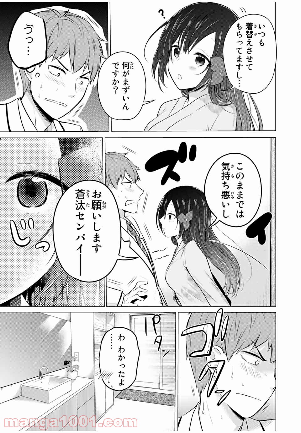 生徒会長はベッドの上で全てを解く 第13.1話 - Trang 7