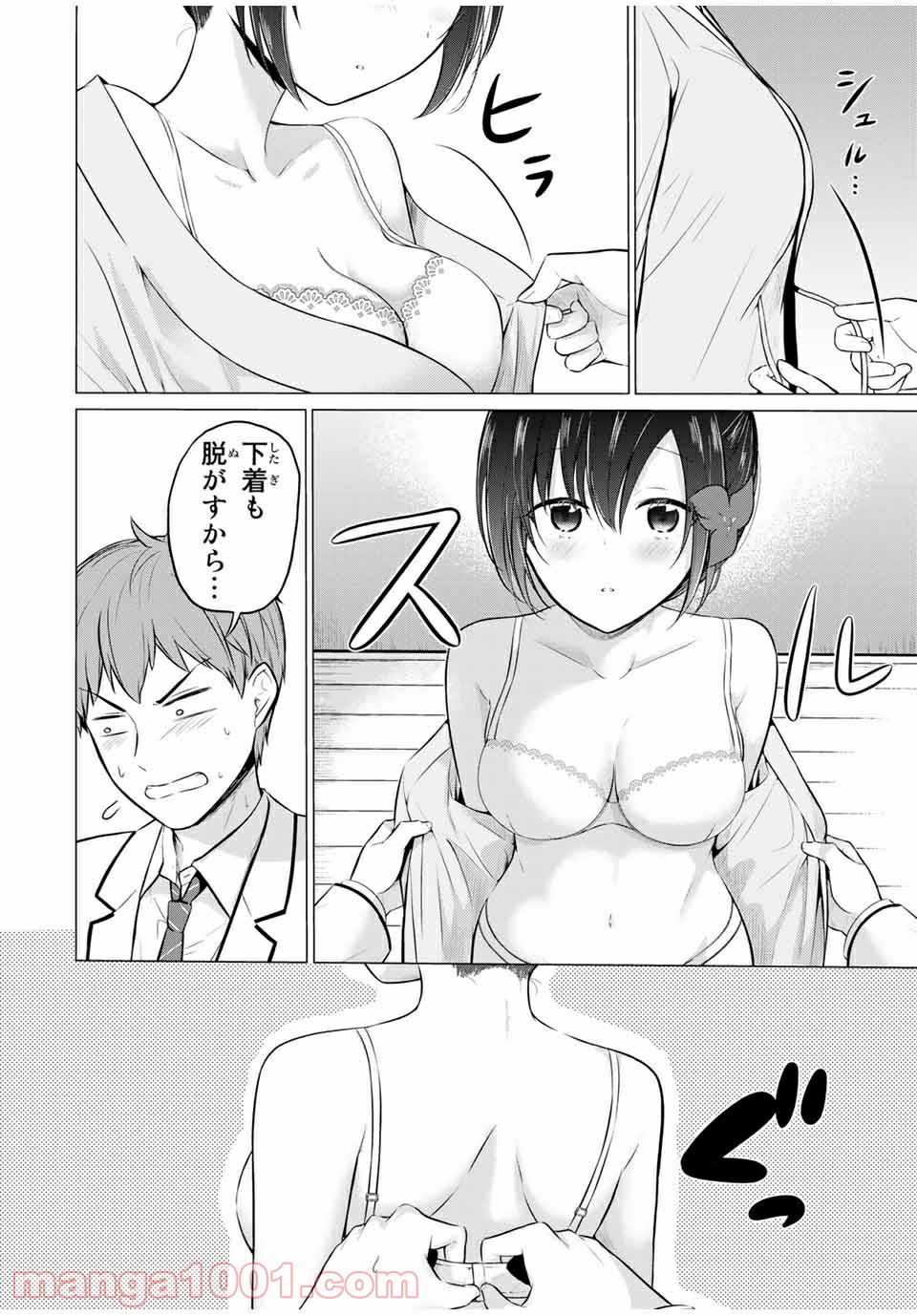 生徒会長はベッドの上で全てを解く 第13.1話 - Trang 8