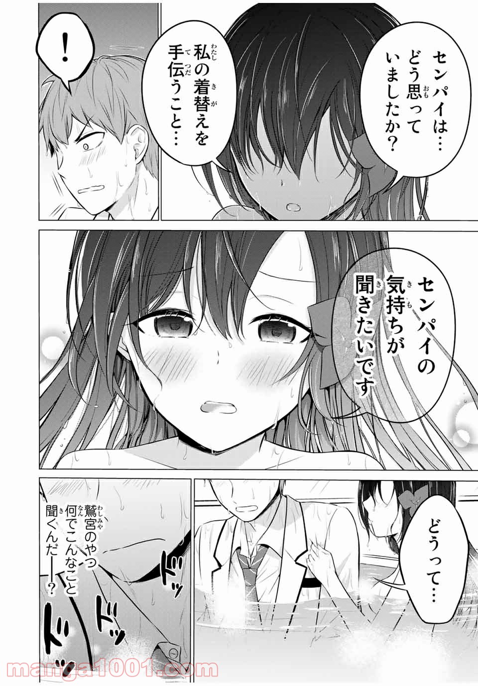 生徒会長はベッドの上で全てを解く 第13.2話 - Trang 1