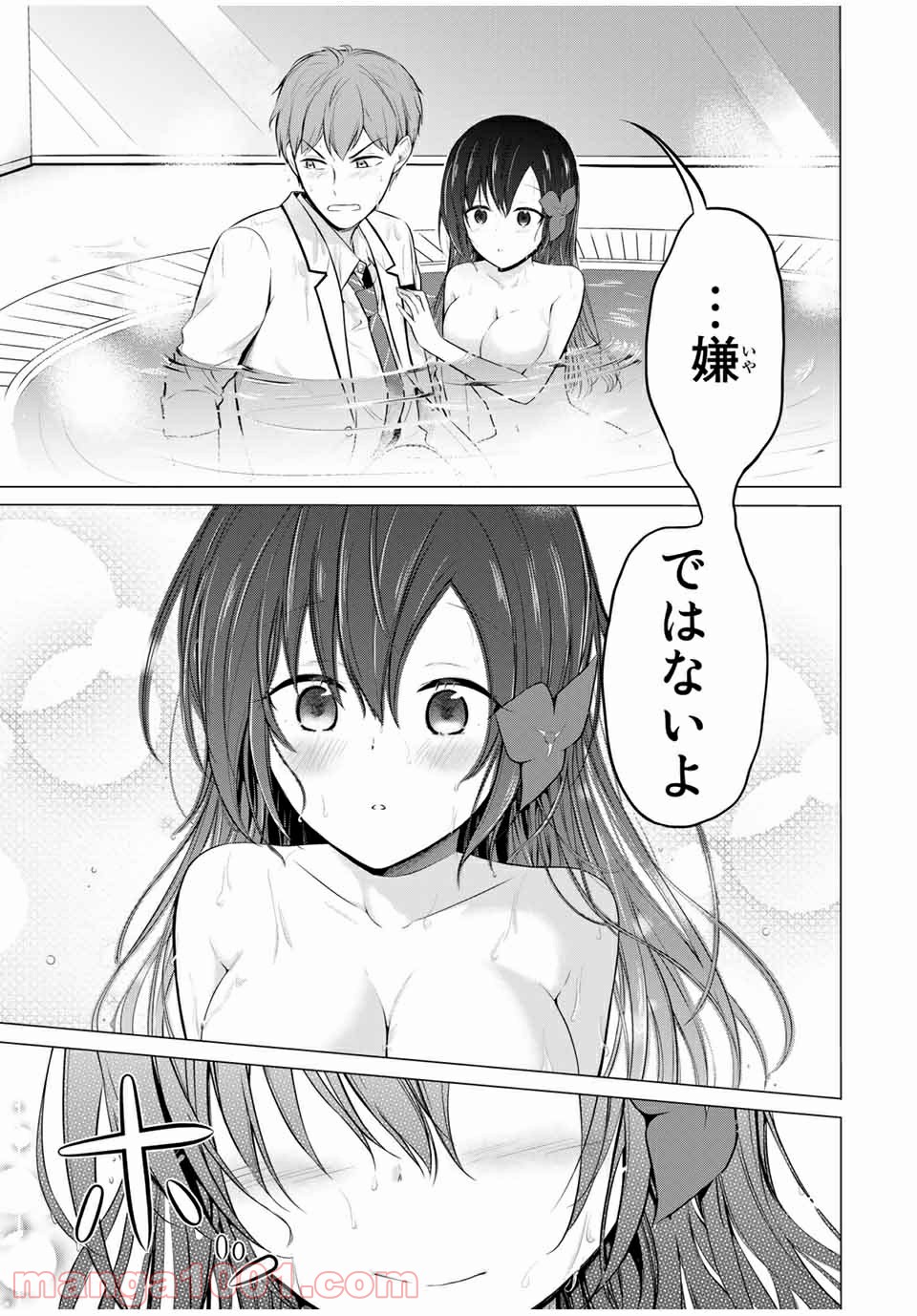 生徒会長はベッドの上で全てを解く 第13.2話 - Trang 2