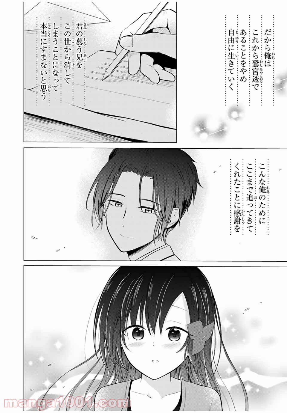 生徒会長はベッドの上で全てを解く 第13.2話 - Trang 11
