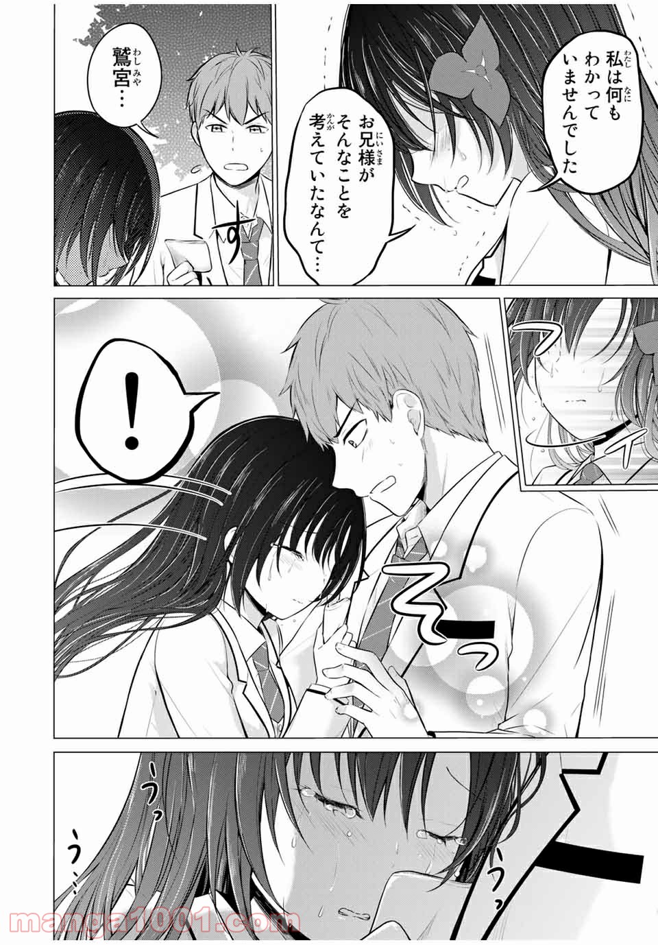 生徒会長はベッドの上で全てを解く 第13.2話 - Trang 13