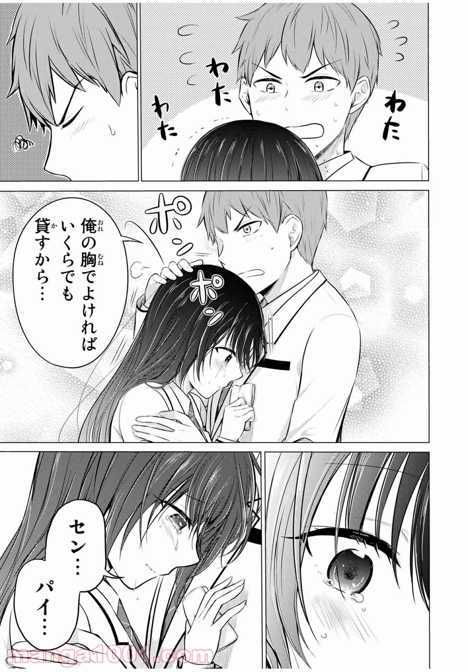 生徒会長はベッドの上で全てを解く 第13.2話 - Trang 14