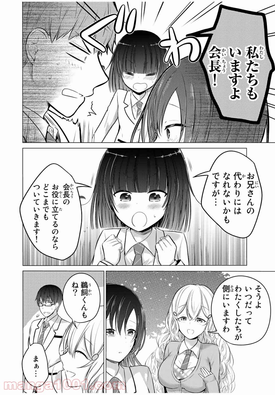生徒会長はベッドの上で全てを解く 第13.2話 - Trang 15
