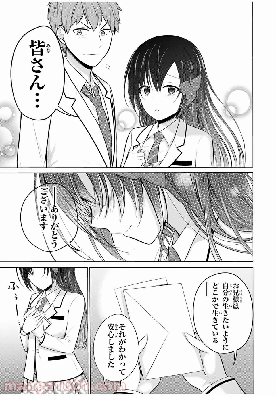 生徒会長はベッドの上で全てを解く 第13.2話 - Trang 16