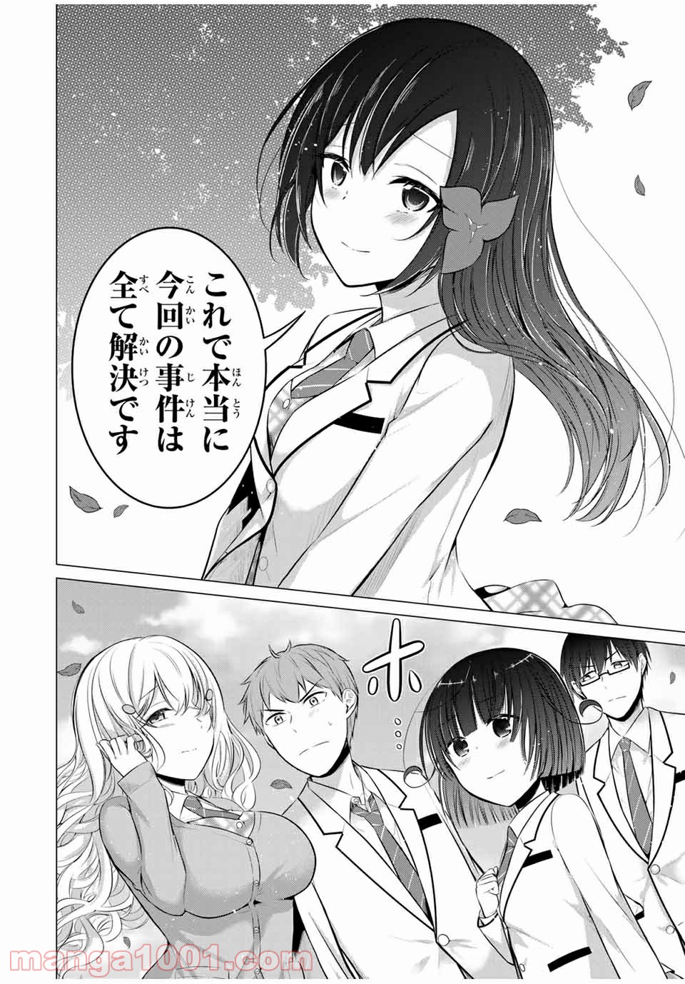 生徒会長はベッドの上で全てを解く 第13.2話 - Trang 17