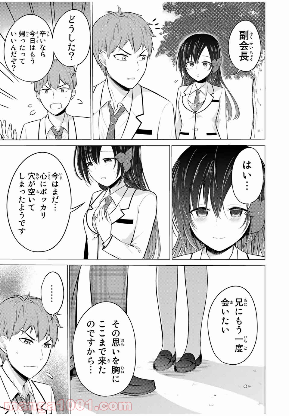 生徒会長はベッドの上で全てを解く 第13.2話 - Trang 18