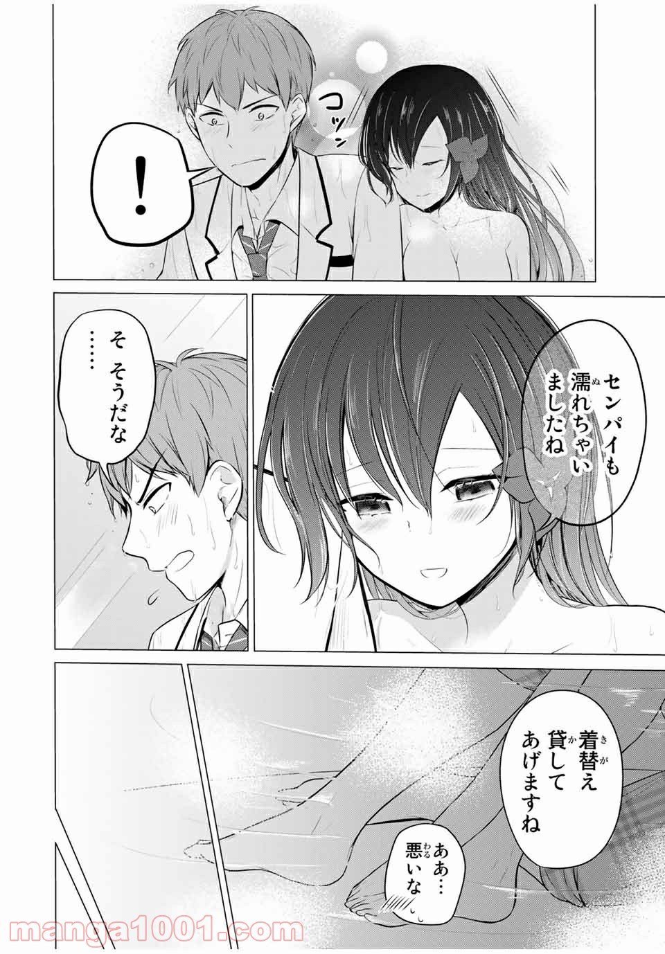 生徒会長はベッドの上で全てを解く 第13.2話 - Trang 3