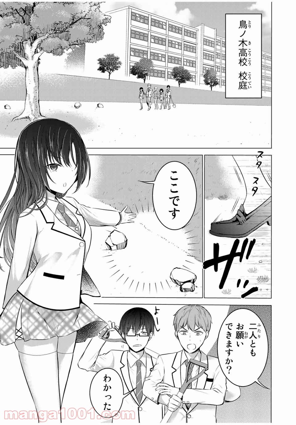 生徒会長はベッドの上で全てを解く 第13.2話 - Trang 4