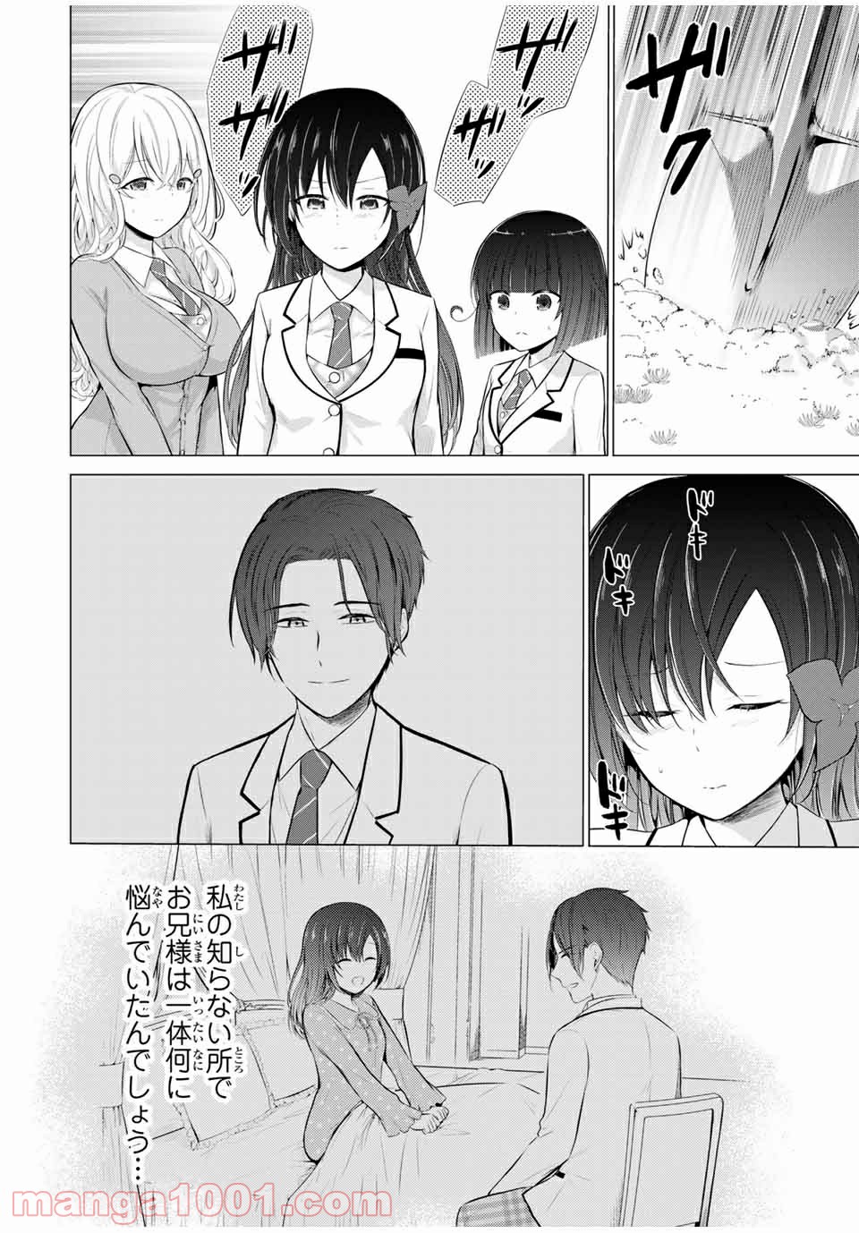 生徒会長はベッドの上で全てを解く 第13.2話 - Trang 5
