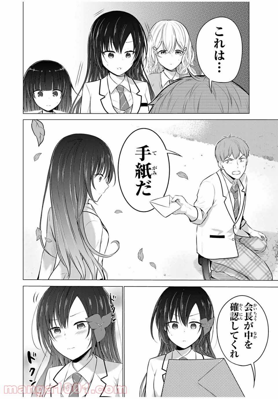 生徒会長はベッドの上で全てを解く 第13.2話 - Trang 7
