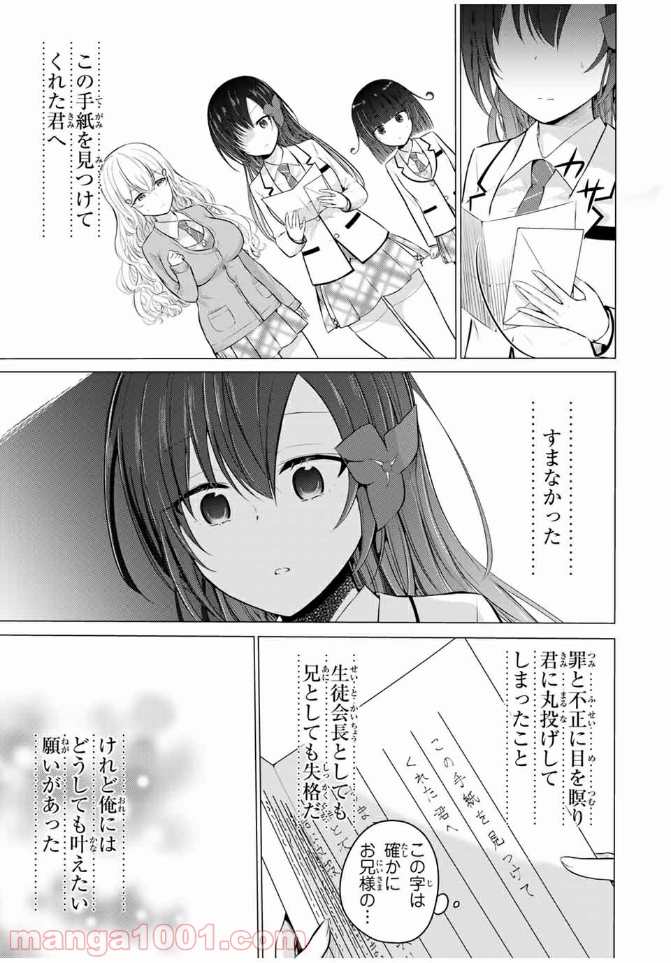 生徒会長はベッドの上で全てを解く 第13.2話 - Trang 8