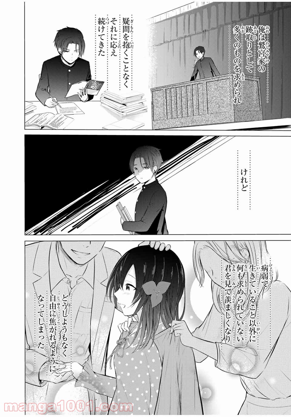生徒会長はベッドの上で全てを解く 第13.2話 - Trang 9