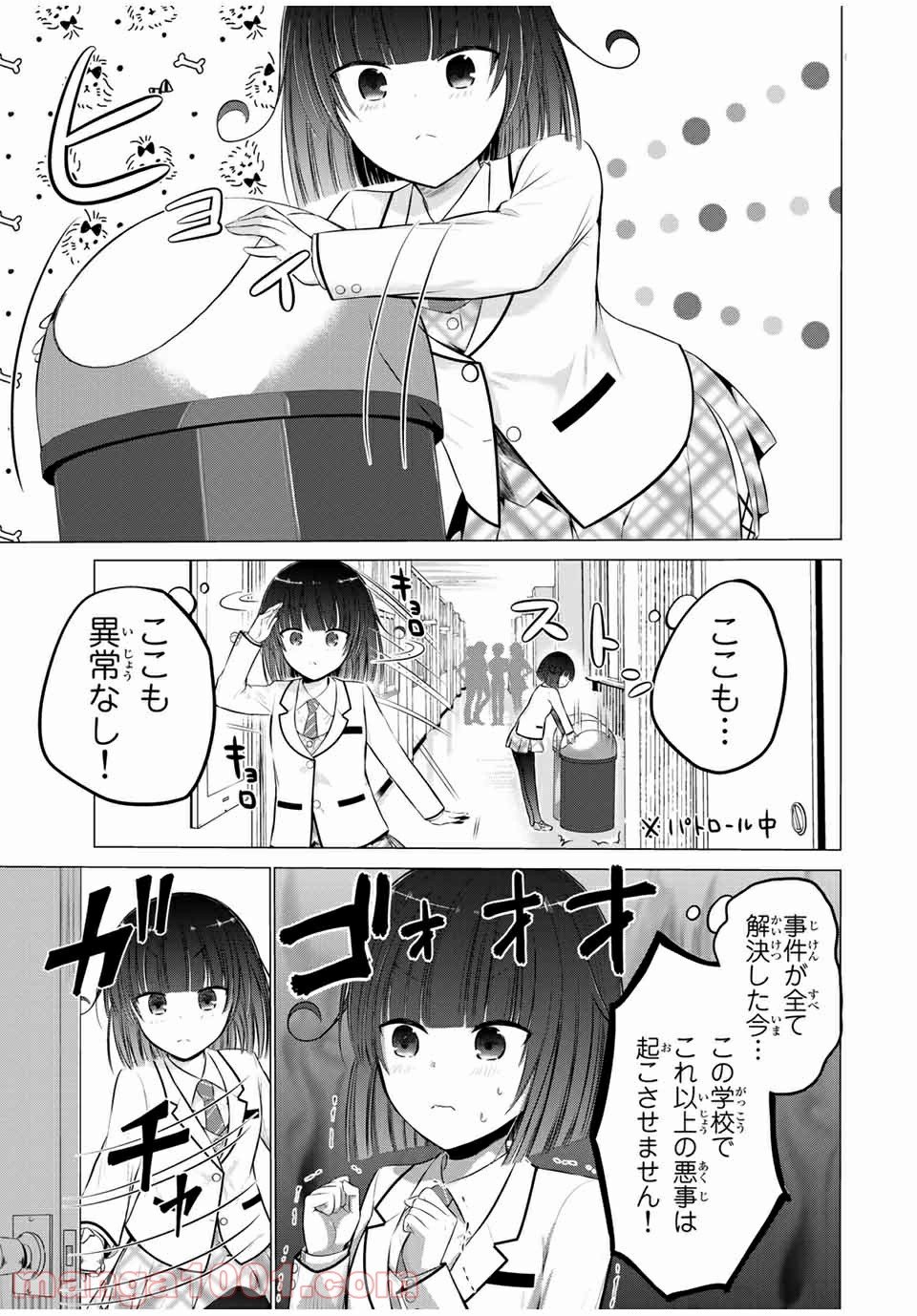 生徒会長はベッドの上で全てを解く 第13.5話 - Trang 1