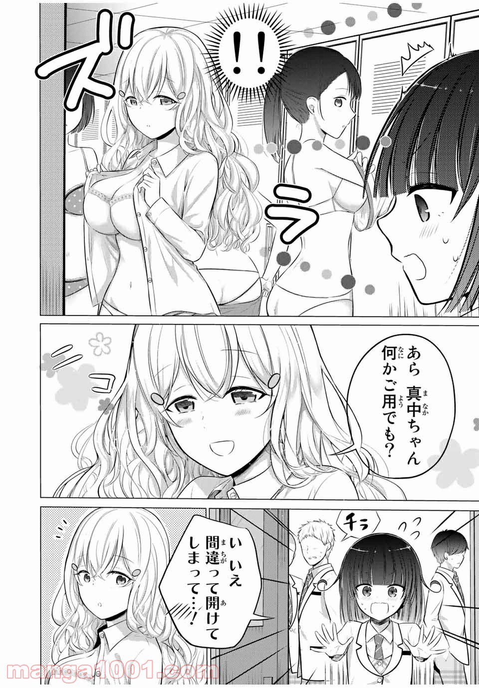 生徒会長はベッドの上で全てを解く 第13.5話 - Trang 2