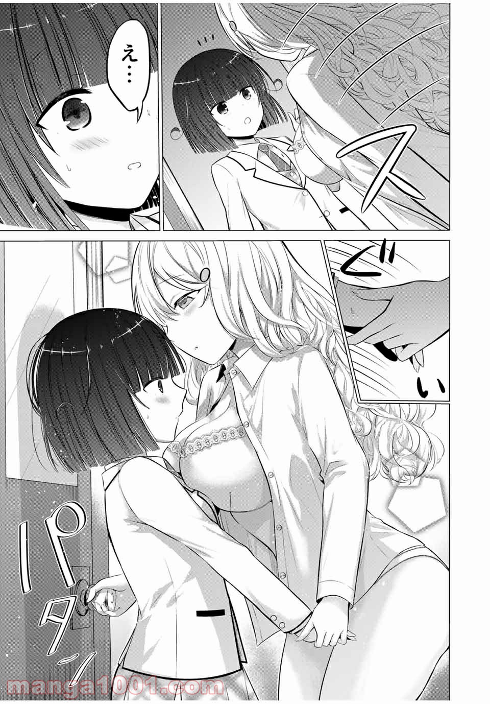 生徒会長はベッドの上で全てを解く 第13.5話 - Trang 3
