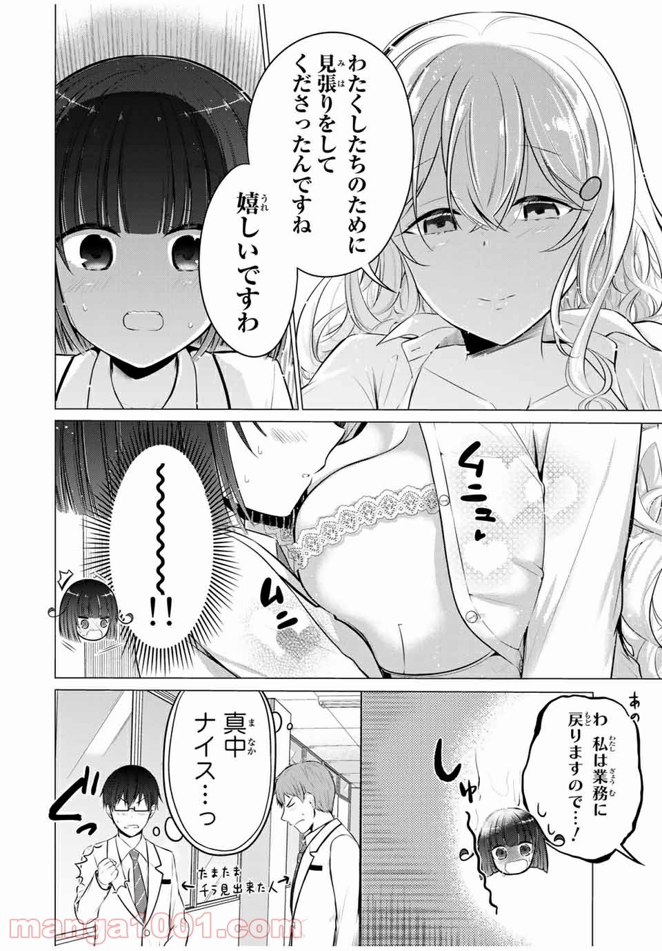 生徒会長はベッドの上で全てを解く 第13.5話 - Trang 4