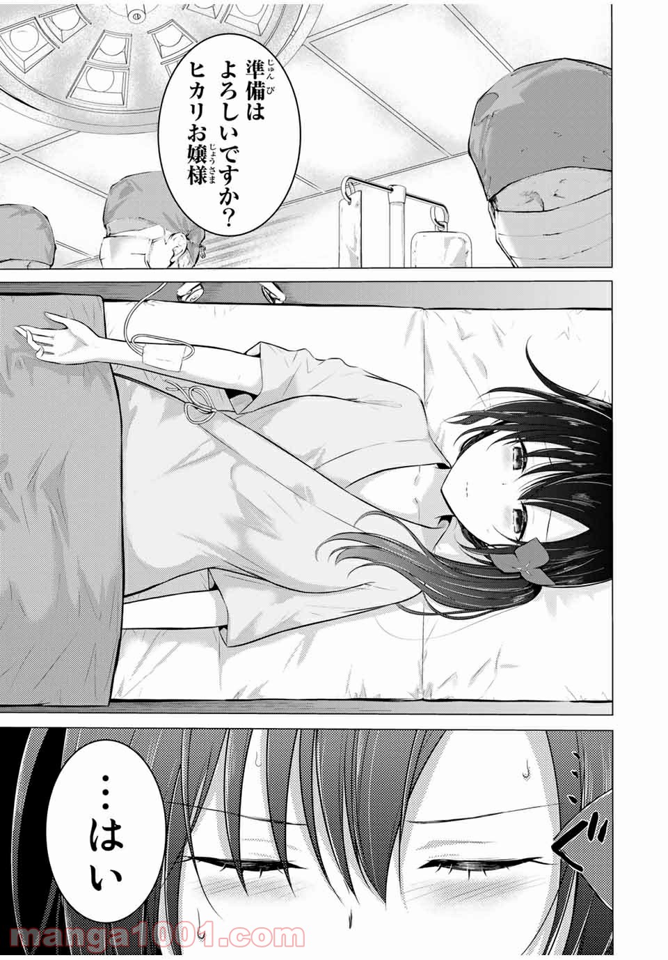 生徒会長はベッドの上で全てを解く 第14.1話 - Trang 1