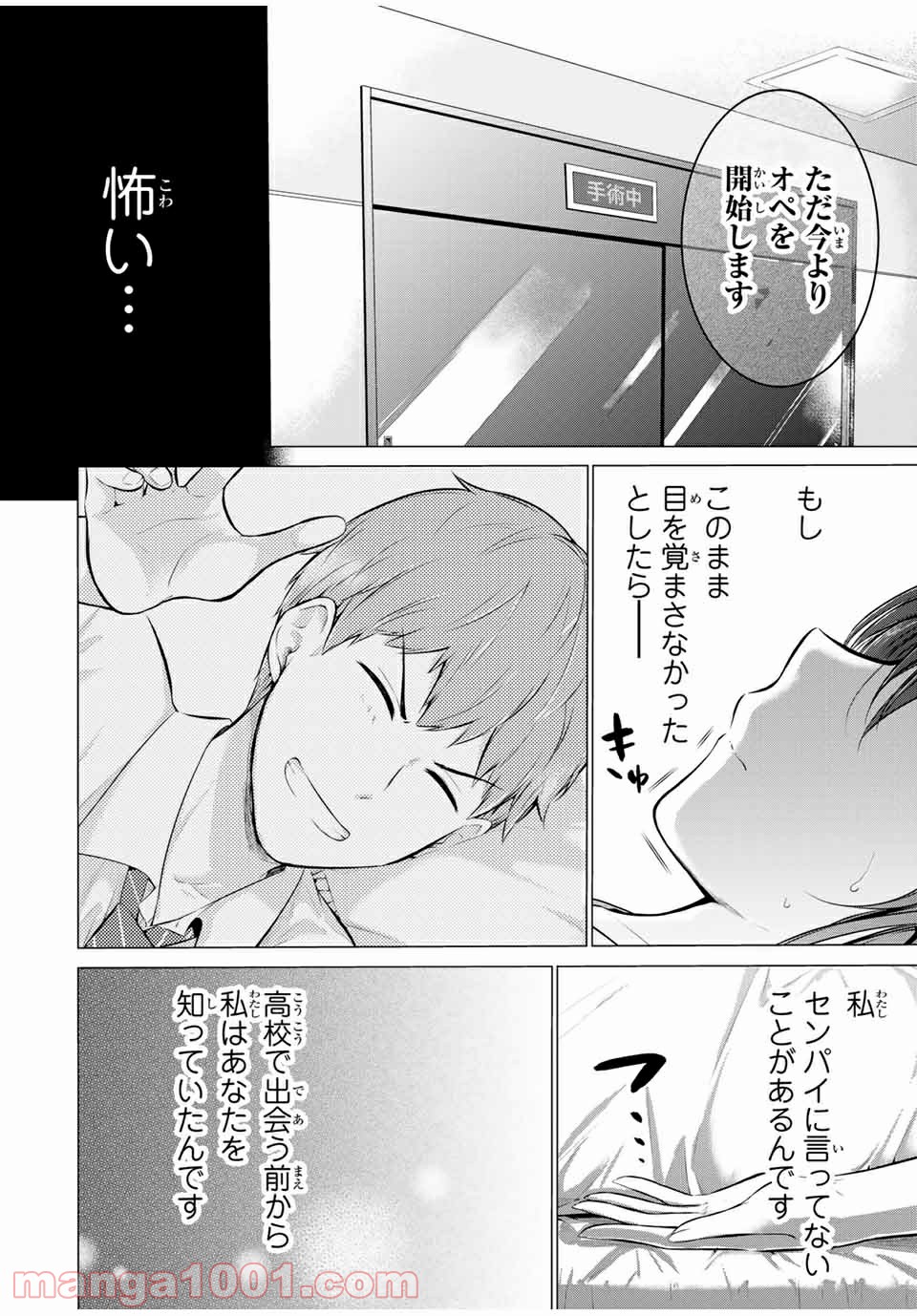 生徒会長はベッドの上で全てを解く 第14.1話 - Trang 2