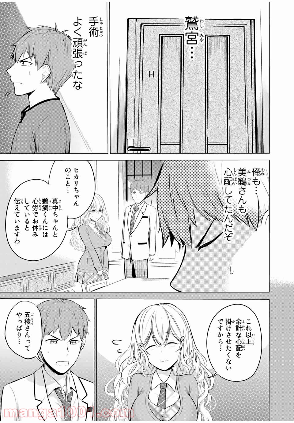 生徒会長はベッドの上で全てを解く 第14.1話 - Trang 11