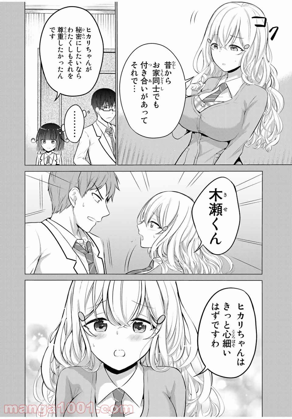 生徒会長はベッドの上で全てを解く 第14.1話 - Trang 12