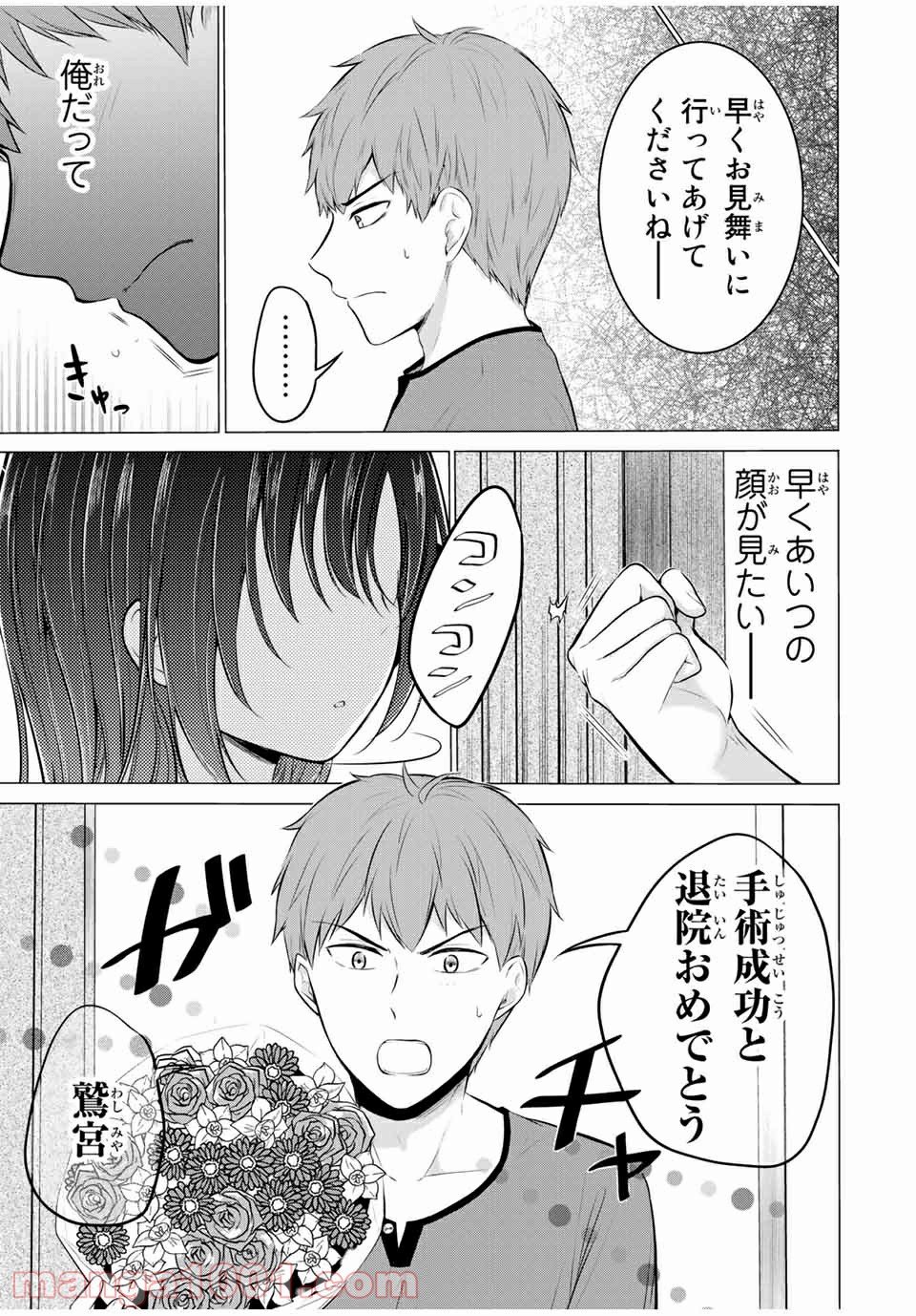 生徒会長はベッドの上で全てを解く 第14.1話 - Trang 13