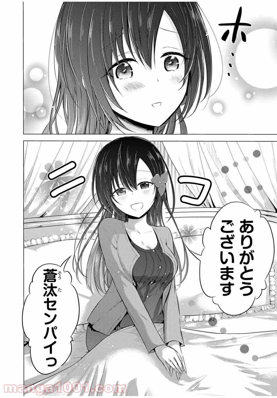 生徒会長はベッドの上で全てを解く 第14.1話 - Trang 14