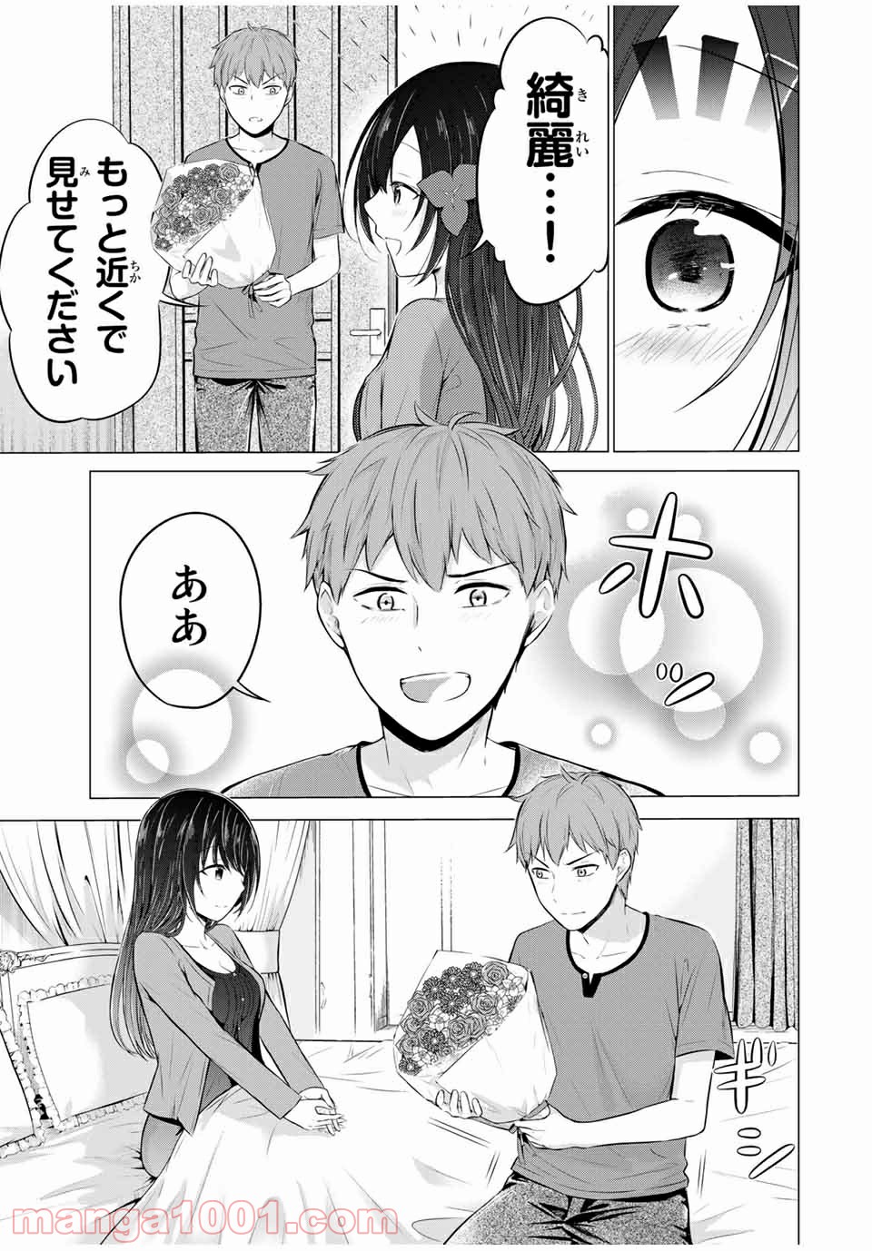 生徒会長はベッドの上で全てを解く 第14.1話 - Trang 15