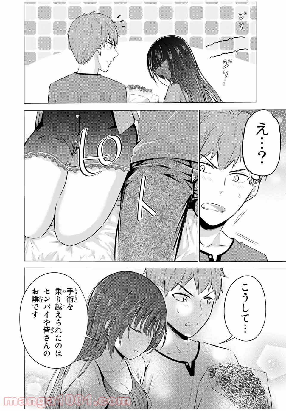 生徒会長はベッドの上で全てを解く 第14.1話 - Trang 16