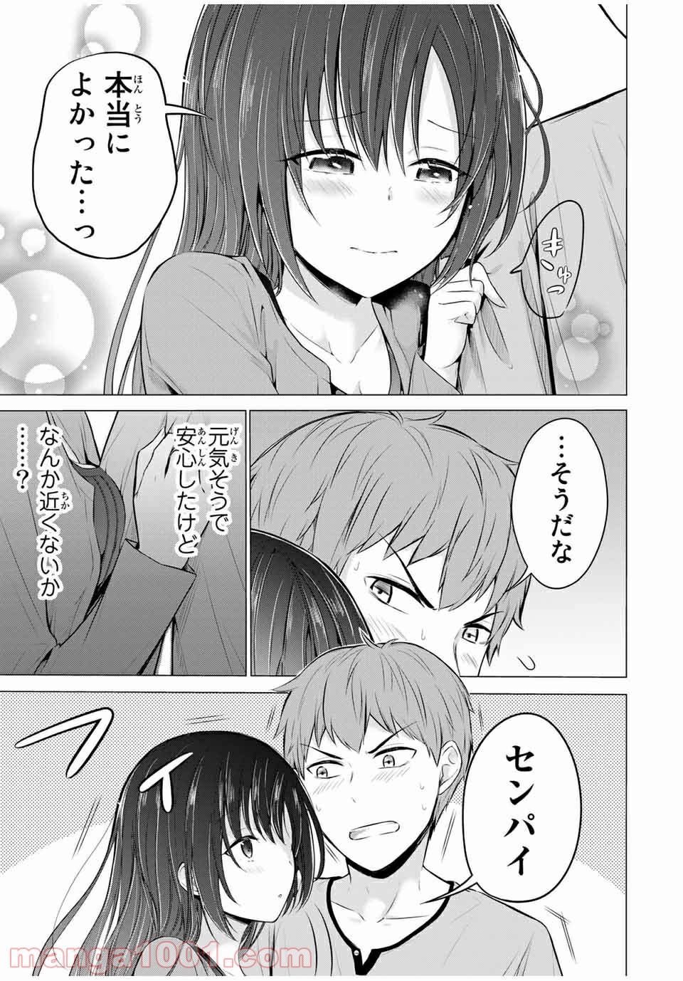 生徒会長はベッドの上で全てを解く 第14.1話 - Trang 17