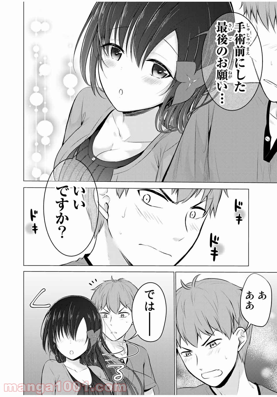 生徒会長はベッドの上で全てを解く 第14.1話 - Trang 18