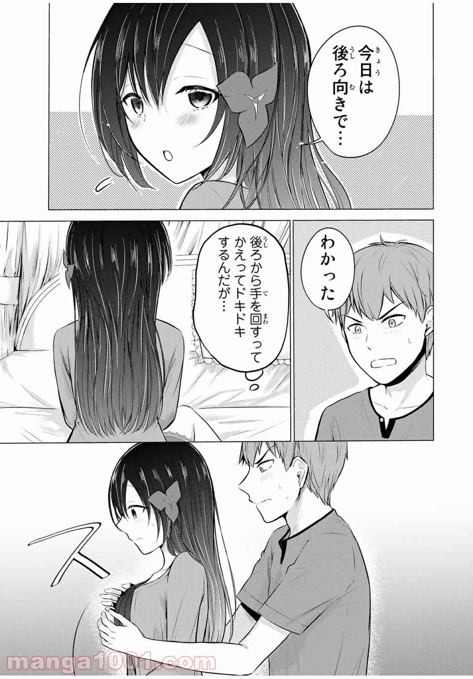 生徒会長はベッドの上で全てを解く 第14.1話 - Trang 19