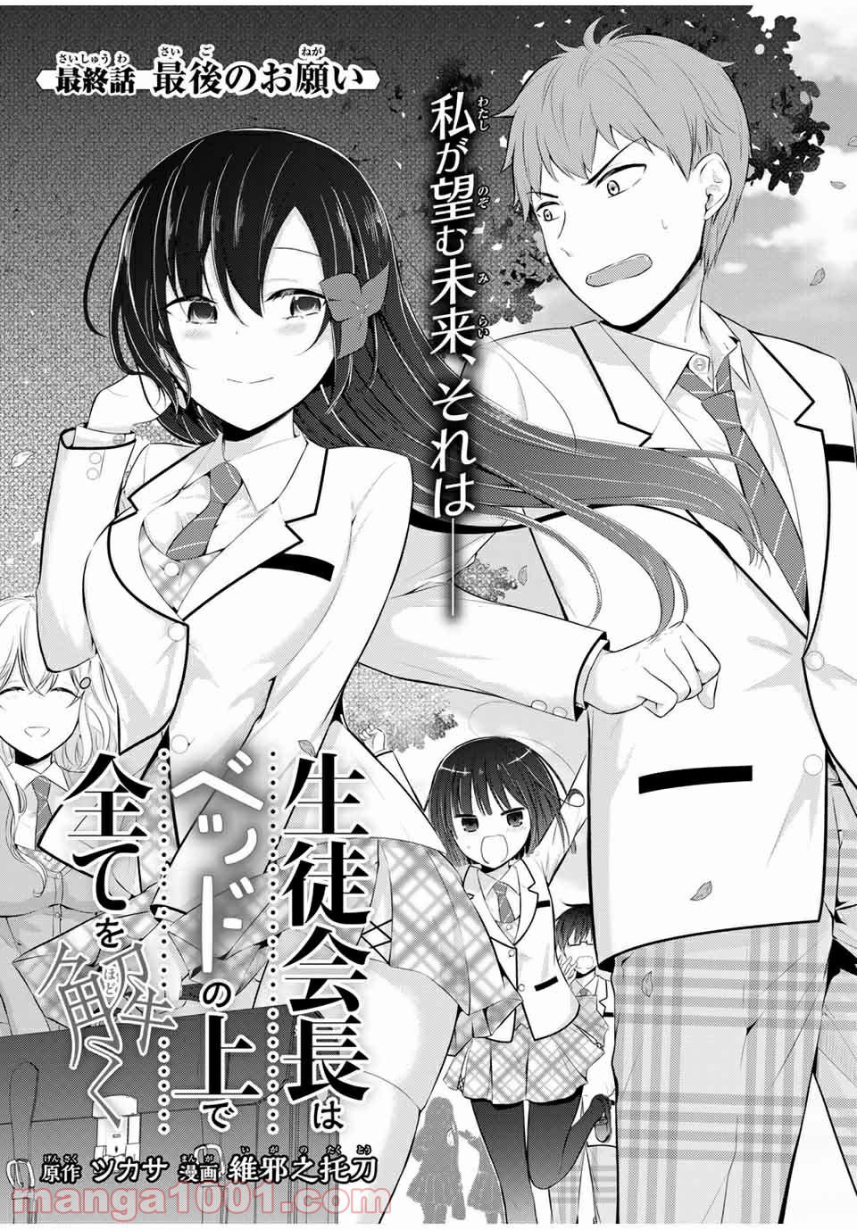 生徒会長はベッドの上で全てを解く 第14.1話 - Trang 3