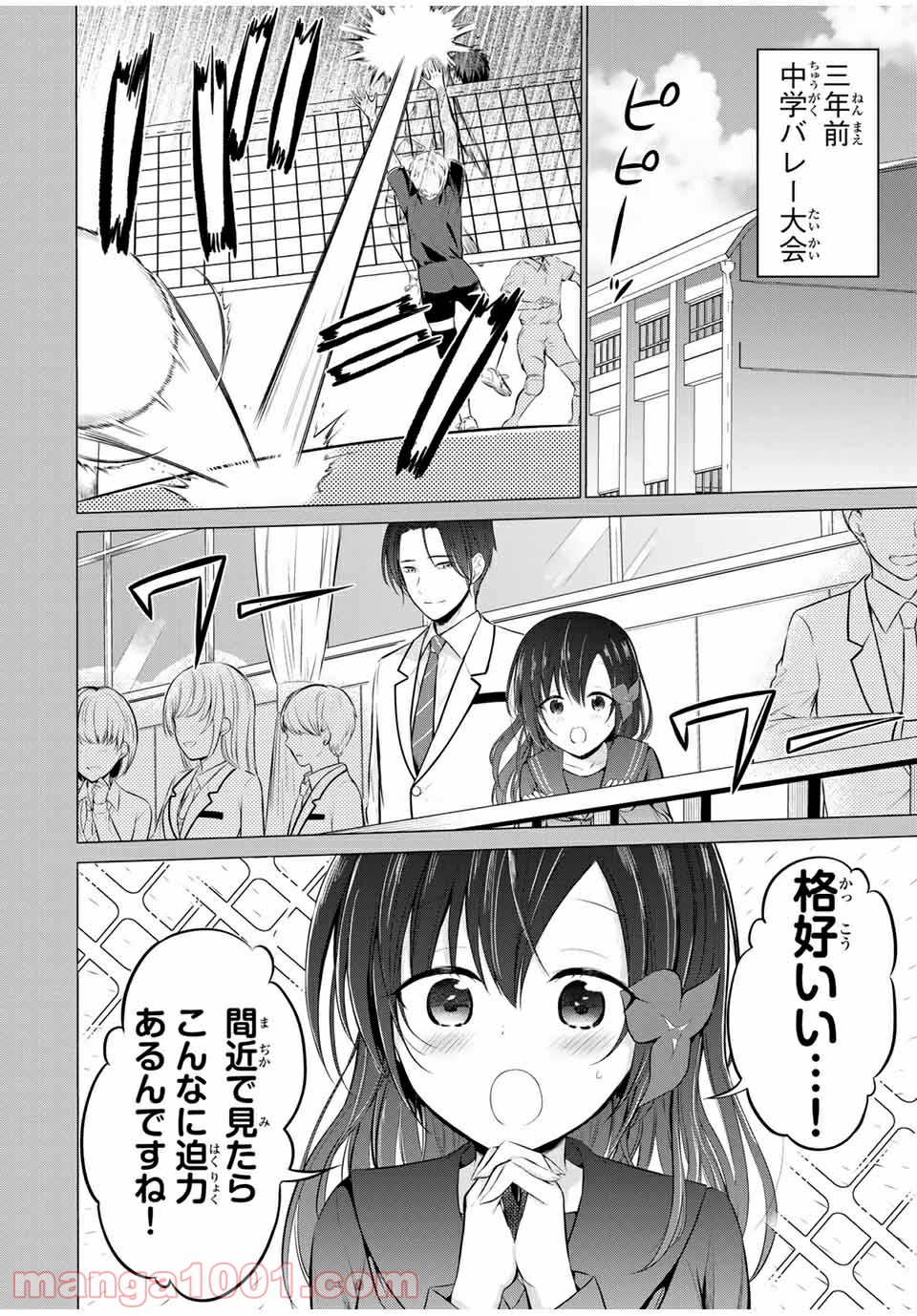 生徒会長はベッドの上で全てを解く 第14.1話 - Trang 4