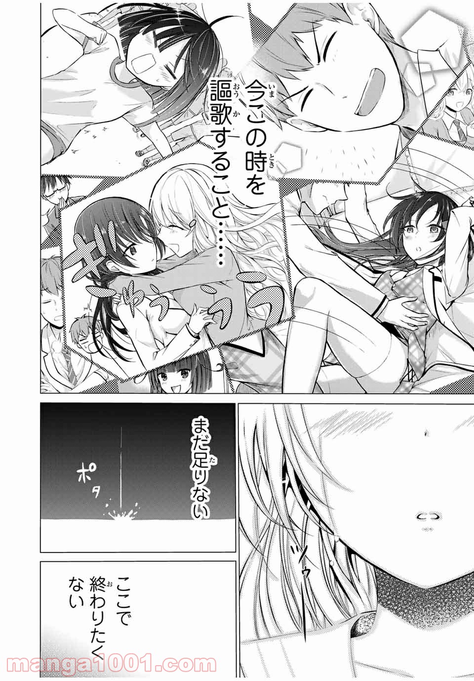 生徒会長はベッドの上で全てを解く 第14.1話 - Trang 8