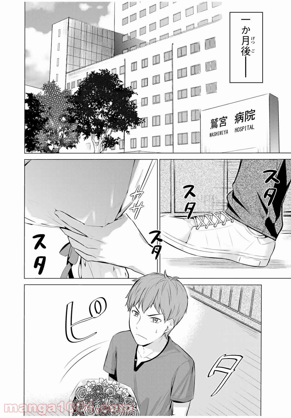 生徒会長はベッドの上で全てを解く 第14.1話 - Trang 10