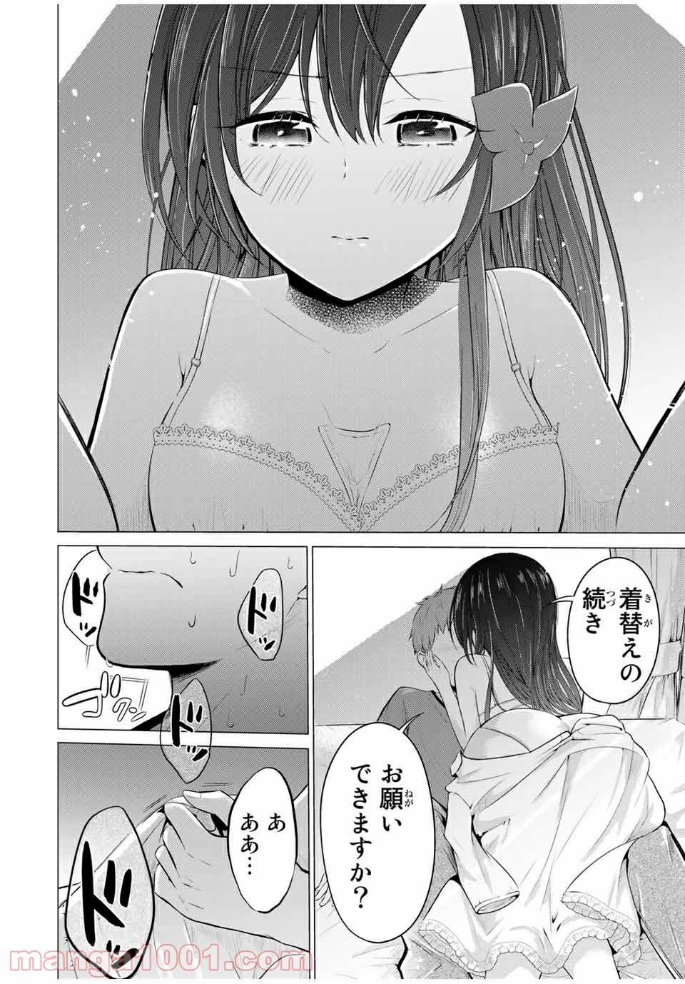 生徒会長はベッドの上で全てを解く 第14.2話 - Trang 11