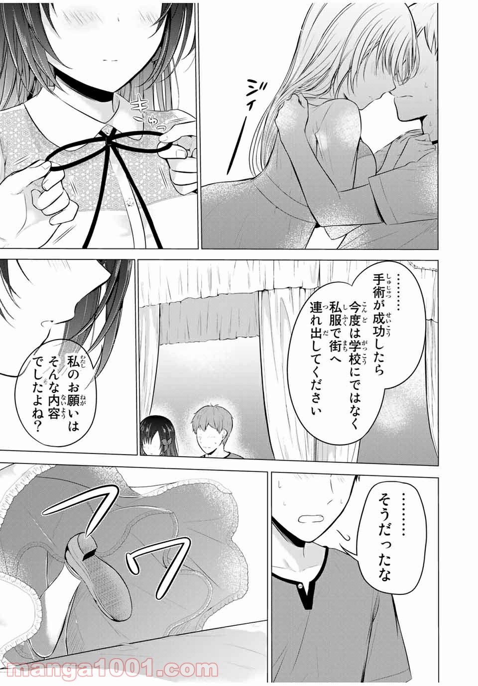 生徒会長はベッドの上で全てを解く 第14.2話 - Trang 12